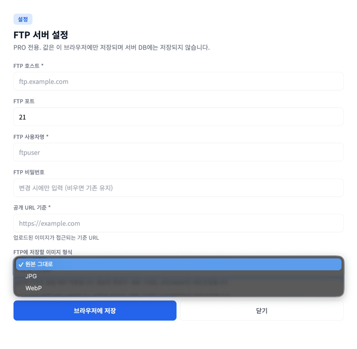 FTP 설정 화면 예시