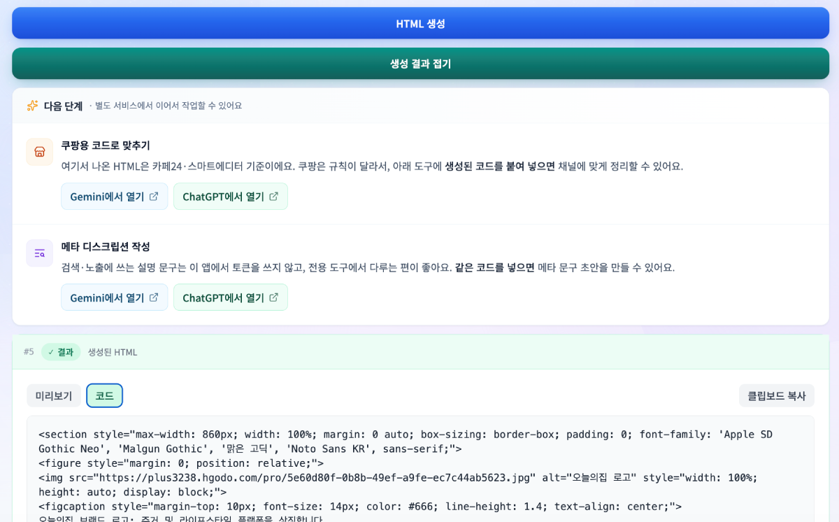 GPTs/GEMs 보조 도구 화면 예시