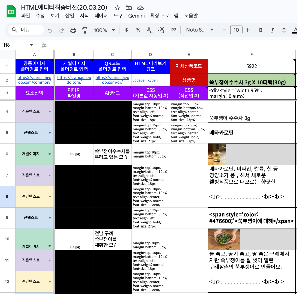 초기 코칭·키워드 정리 도구(스프레드시트) 예시